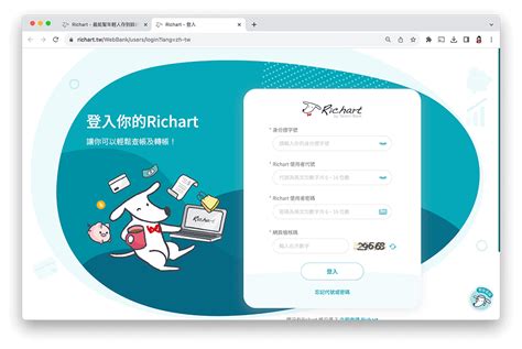 richart 網頁 登入